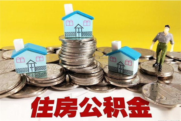 长沙住房在职公积金封存怎么取（还在职但公积金封存）