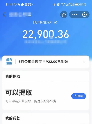 长沙封存公积金取钱（封存公积金提取流程2021）