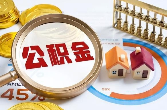 长沙封存公积金代取手续（公积金封存代提）
